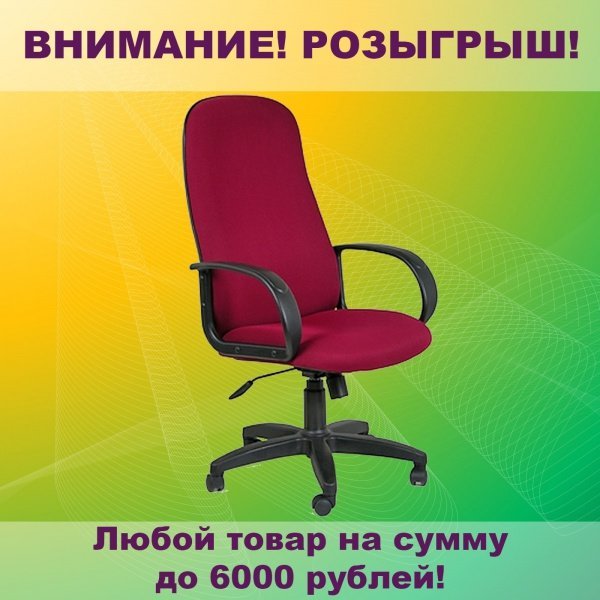 Призы выиграть не желаете ли?